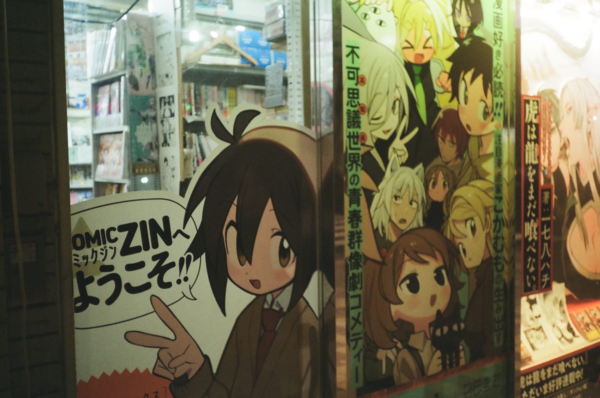 COMIC ZIN の外装がカレントになっているとのことだったので写真を撮りに行った