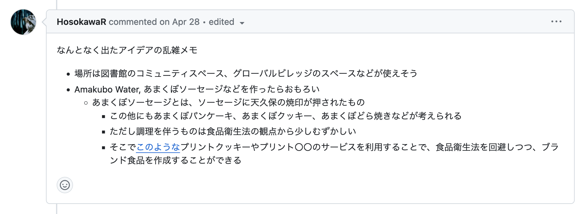 あまくぼソーセージとは、ソーセージに天久保の焼印が押されたもの